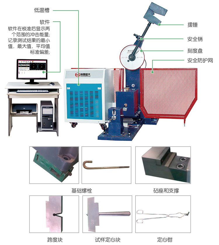 JBDW-300Y/500Y微机控制低温全自动冲击试验机