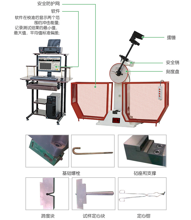 JBW-300B/500B微机控制半自动冲击试验机