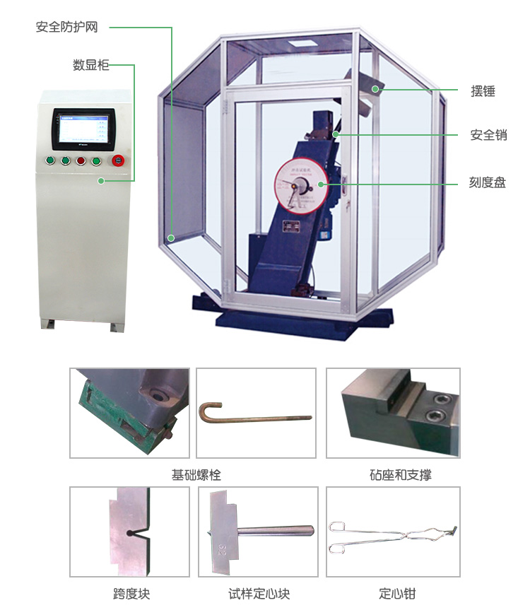 JBS-C系列数显式半自动冲击试验机