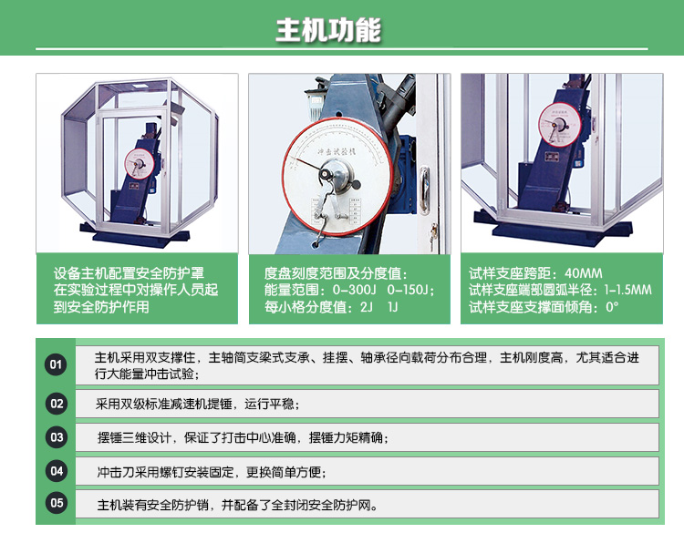 JBW-C系列微机控制冲击试验机