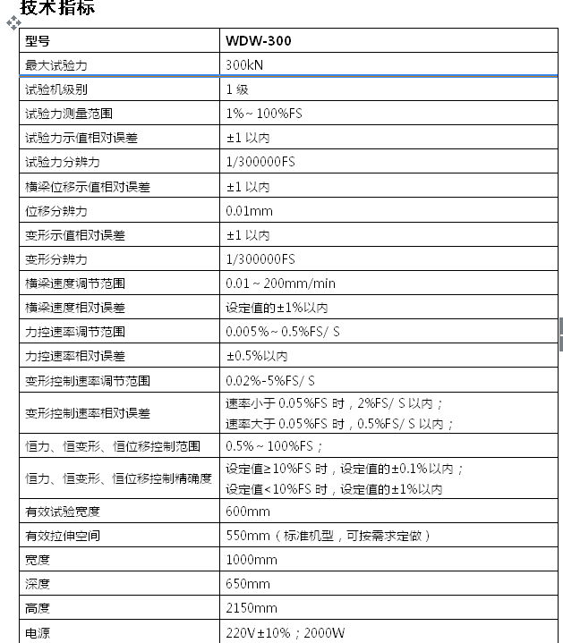 高低温拉力试验机